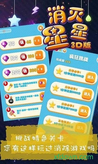 消灭星星3d版手游下载