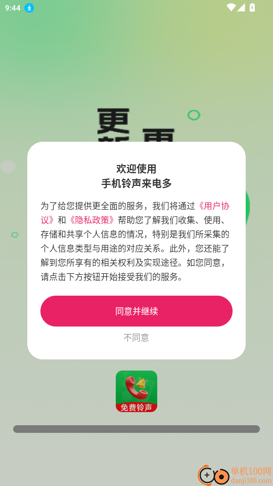 手机铃声来电多官网版