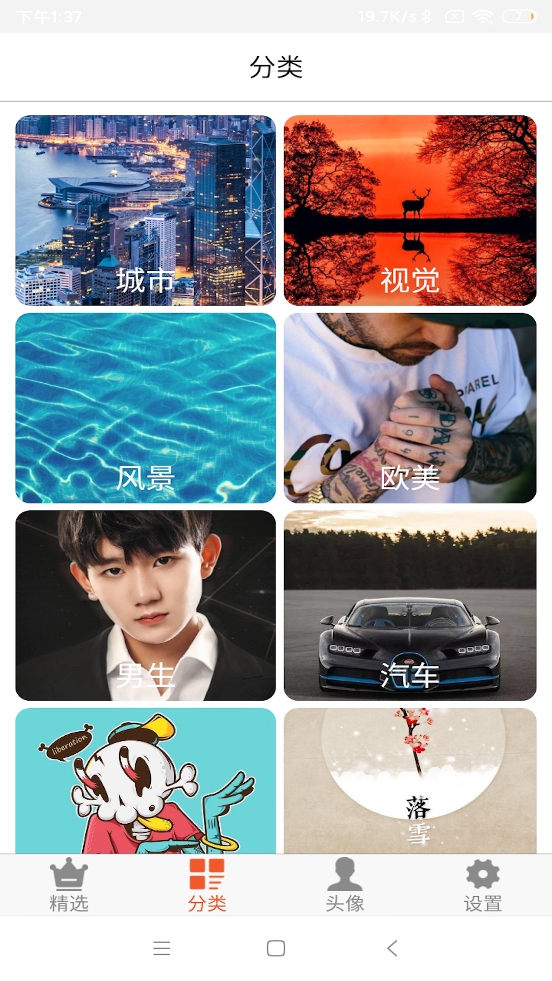 壁纸之家app 8.3.0