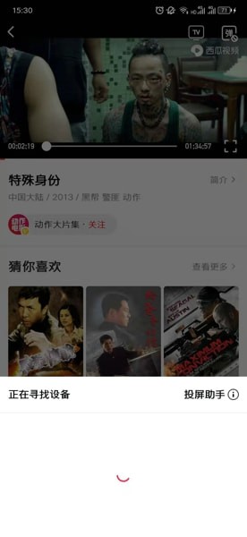 怎么投屏到电视上截图3
