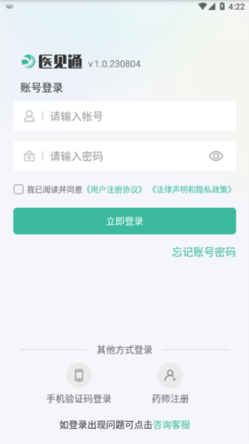 医见通助手官方版2