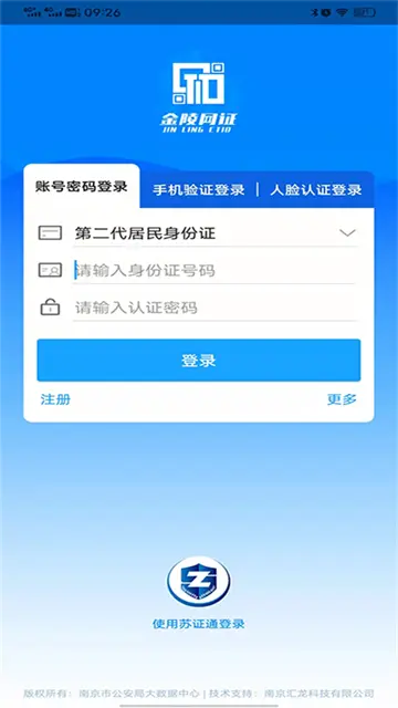 金陵网证app官方下载安装截图