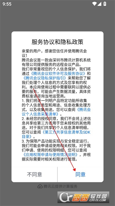 騰訊會(huì)議app官方版