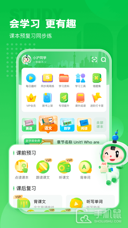 沪学习 v11.14.1