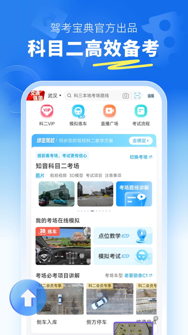 驾考宝典科目二 v2.2.1