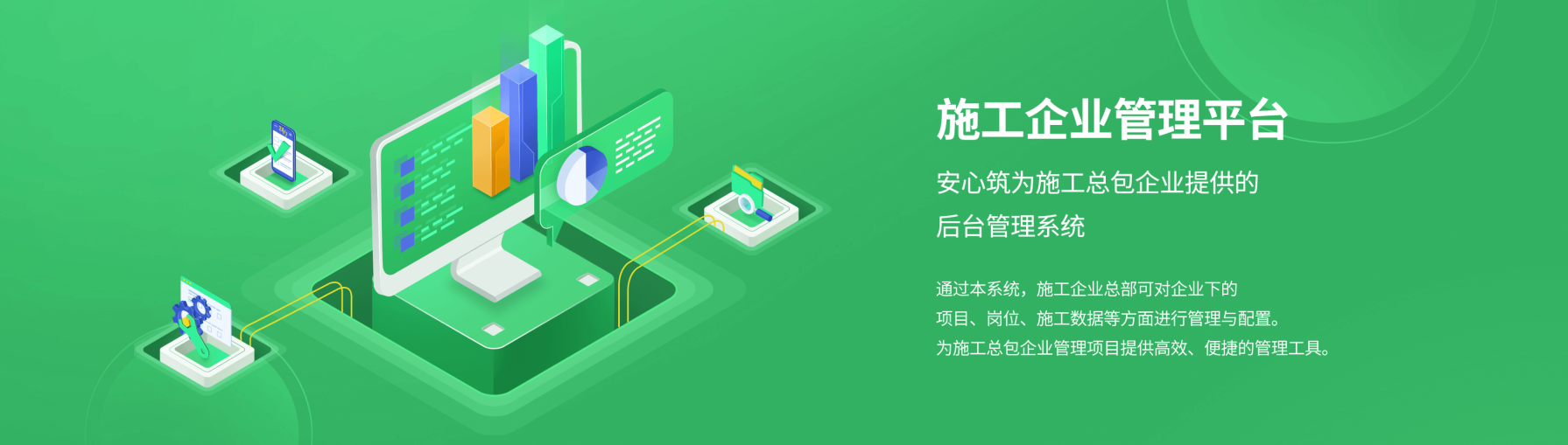 安心筑app1