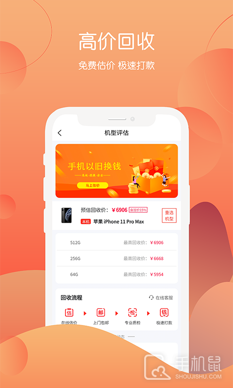 回收社区 v4.1.1