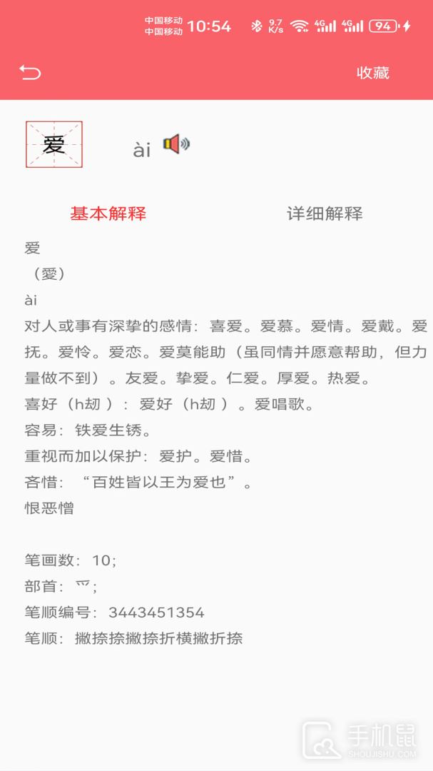 中华汉语字典 v1.053
