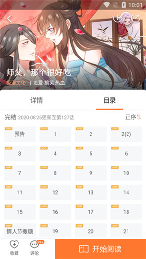 漫画缓存教程截图1