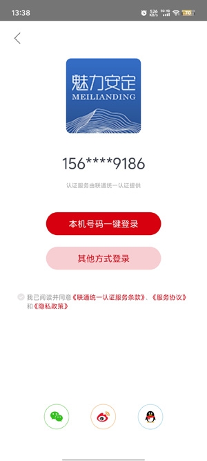 魅力安定app最新版本