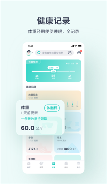 薄荷健康免费版 v14.0.3.1