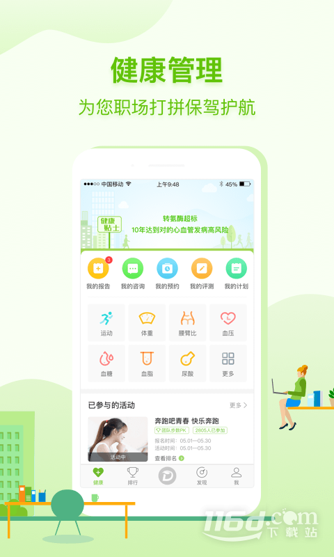 咚咚健康管家 v2.8.4截图2