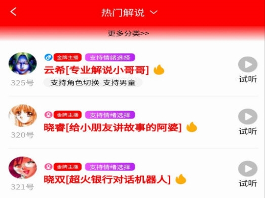 配音大助手