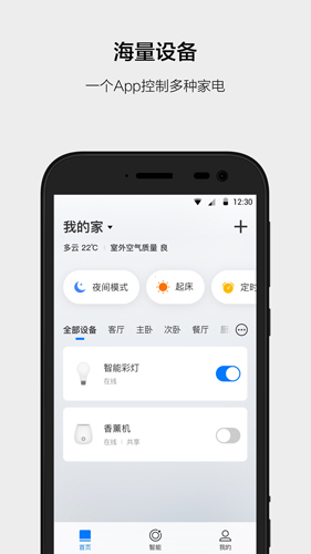 云智能app v3.28.0