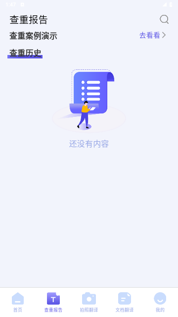 論文查重助手免費版