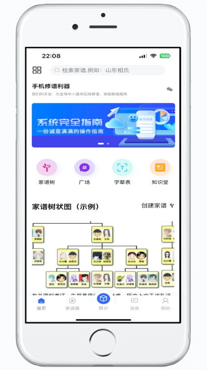 家谱在线4