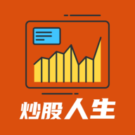 模拟炒股人生官方版 V2.0安卓版