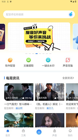 魔音工坊APP6