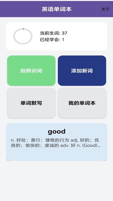 中小学单词默写免费版