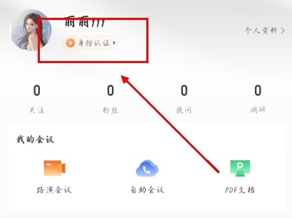 进门财经app怎么认证图片1