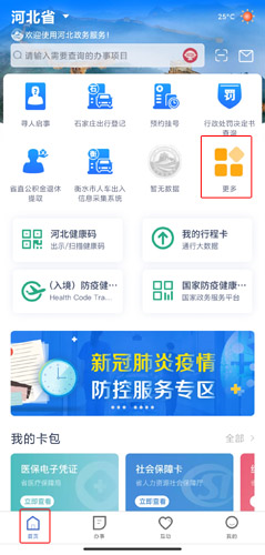 冀时办app14