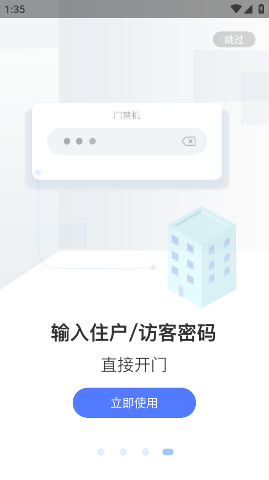 天慧邻APP截图1