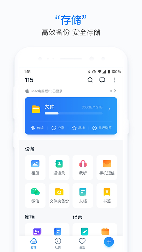 115网盘官方版