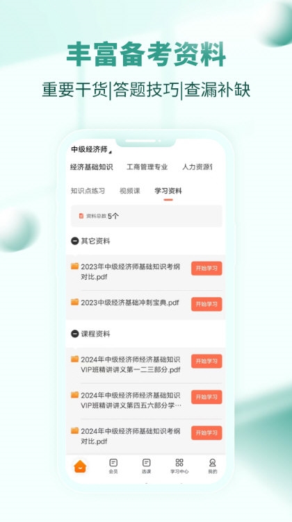 经济师考试题库1