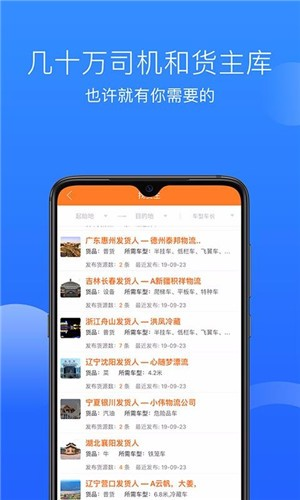 顺载物流平台