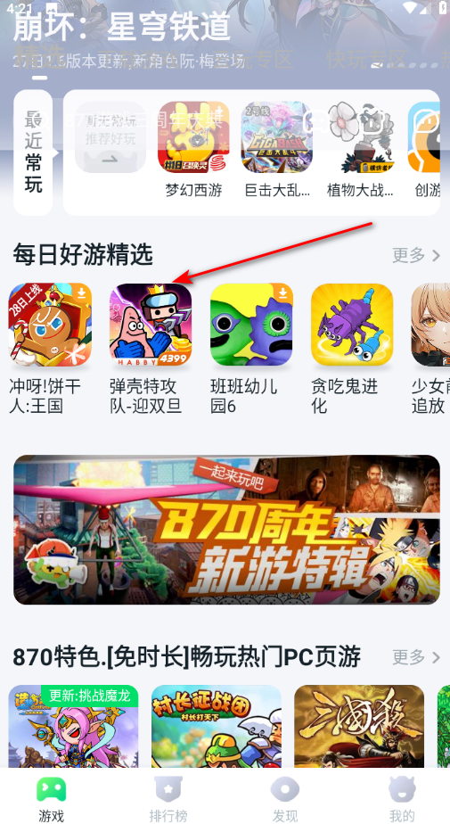 870游戏盒官方正版