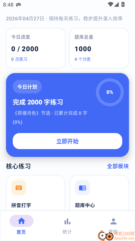 打字录入社手机版