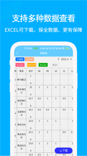 考勤记工图片4