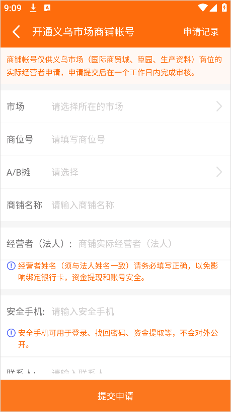 义乌购商户版手机版