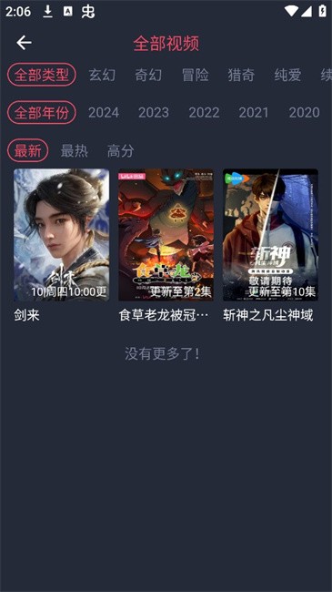 动漫共和国截图3
