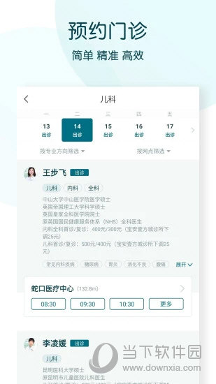 卓正医疗APP