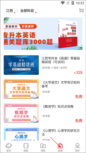 之了专升本app5