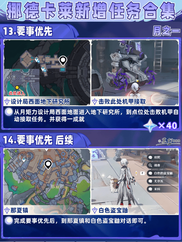 原神挪德卡莱任务合集