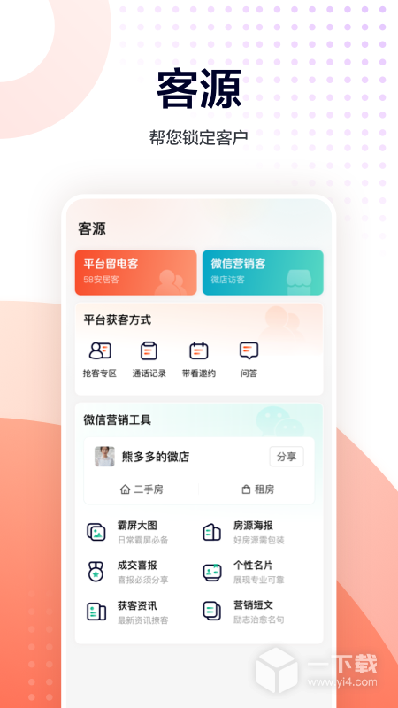 移动经纪人 v9.88.2最新版下载