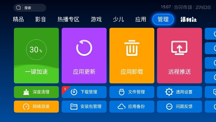当贝市场APP截图3