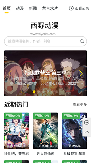 西野动漫 vv1.0.0免费下载