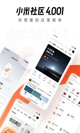 小米社区1