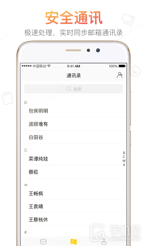 搜狐邮箱 v2.3.9