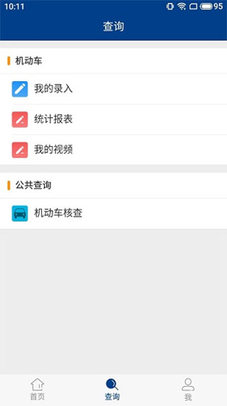 随手拍违章app4
