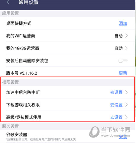 迅游手游加速器