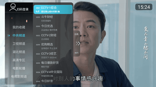 秒看直播tv官网版下载截图