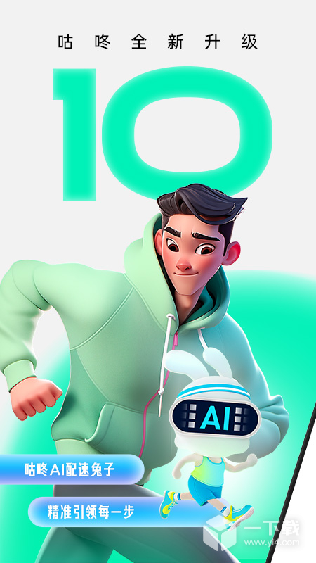 咕咚 v10.52.1最新版下载
