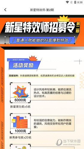 特效君平台活动