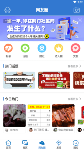 荆门社区 v5.7.29安卓版下载