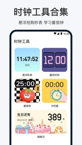 手机闹钟官方版 v3.5.1