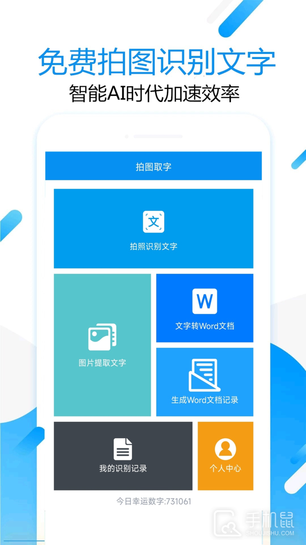 拍图取字 v1.6.3